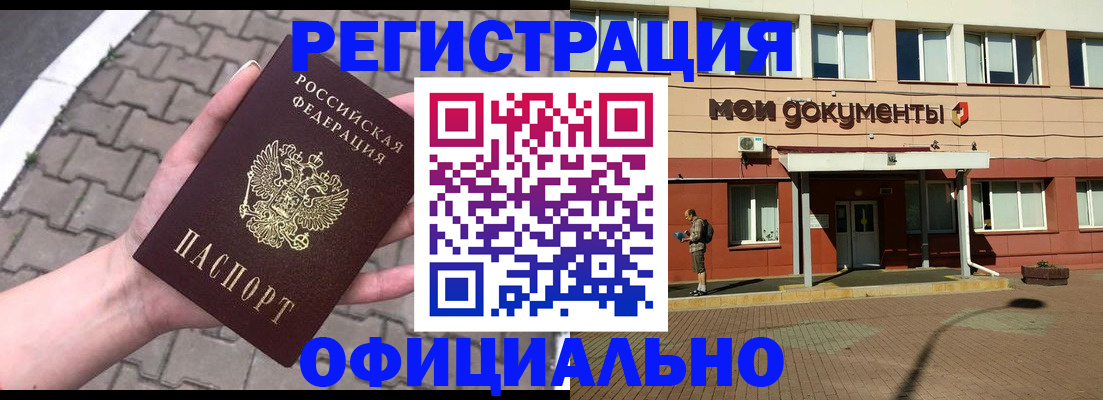 прописка для работы в Большом Камне
